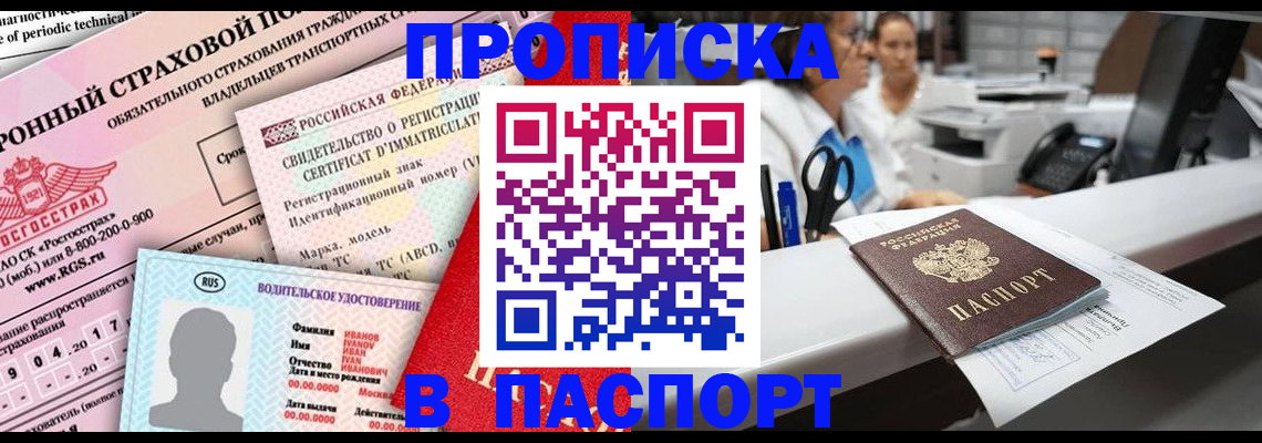 временная регистрация недорого в Питкяранте